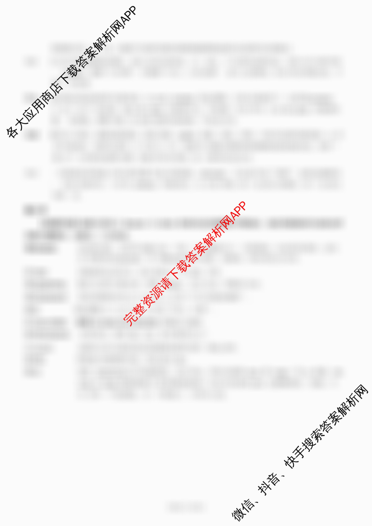 [康德二诊]重庆康德2026年重庆市普通高中学业水选择性考试高三第二次联合诊断检测各科答案及试卷: 含日语 物理 化学试卷解析英语答案