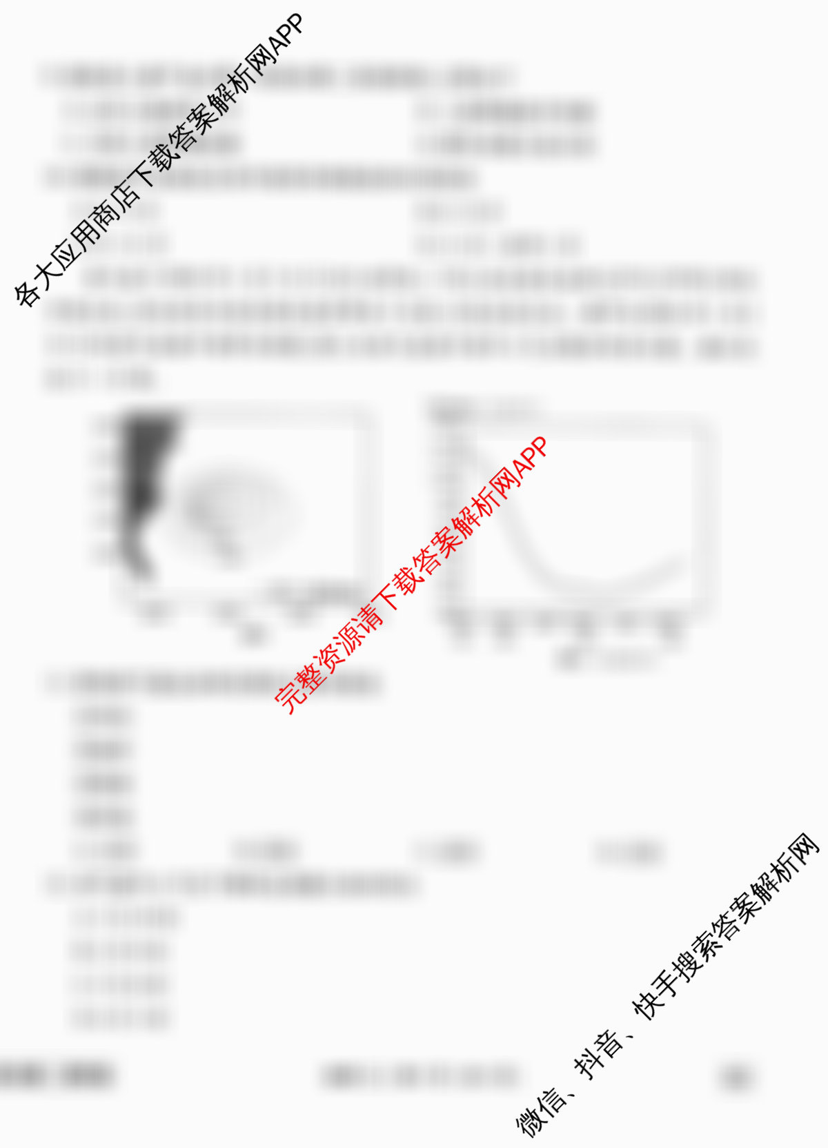 衡水金卷先享题调研卷2026年普通高等学校招生全国统一考试模拟试题(三)3各科答案及试卷（含历史(HU)、政治(MH)、生物(FJ)等91份）地理试题