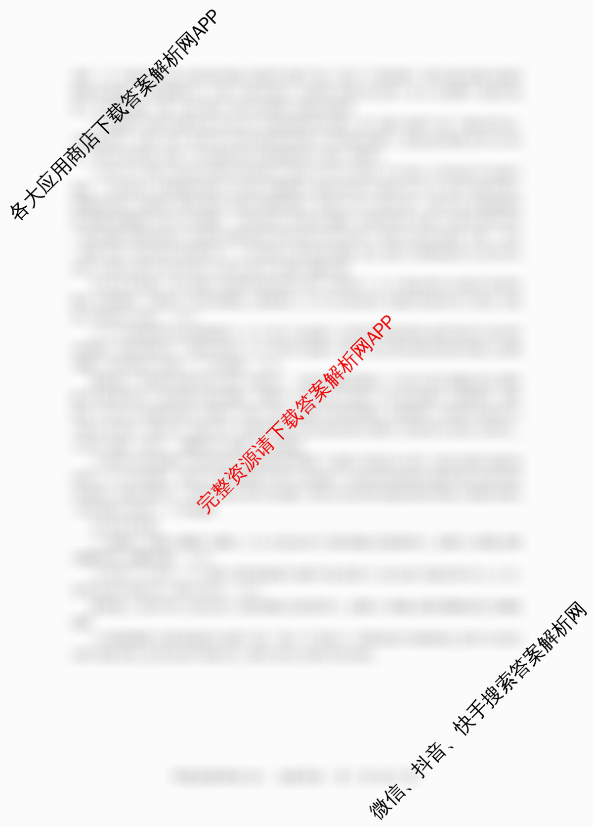 百师联盟2026届高三命题趋势预测(四)（含历史(百G)、政治(百E)、日语等22份）地理答案