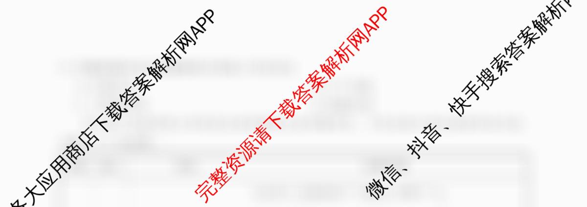 浙江强基联盟2025年12月高二联考试卷及答案汇总(已更新日语、化学、政治等11份)地理试题