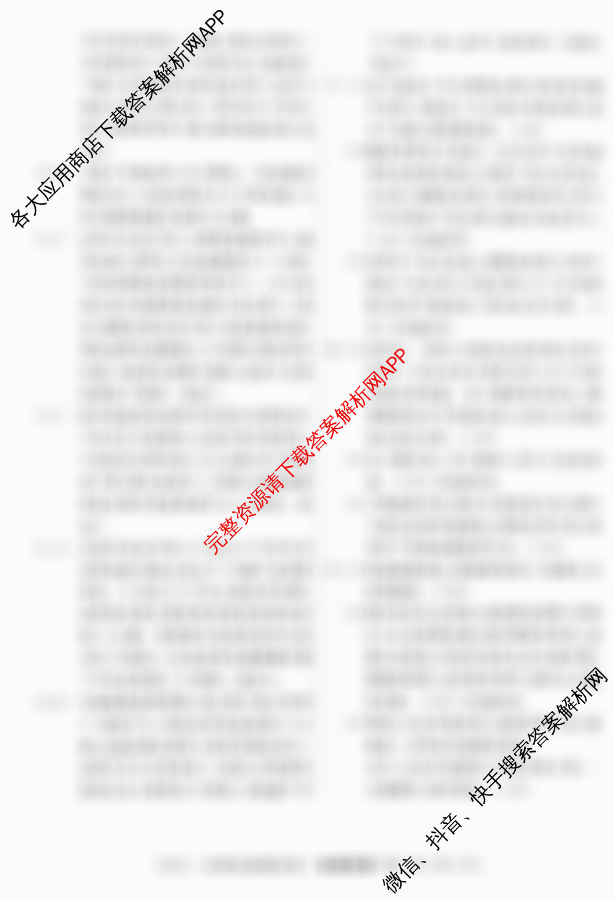 2026届高三总复习名师原创模拟(十一)11（含政治(XS6) 化学(XS6JG) 生物(HN6)等39份）地理答案