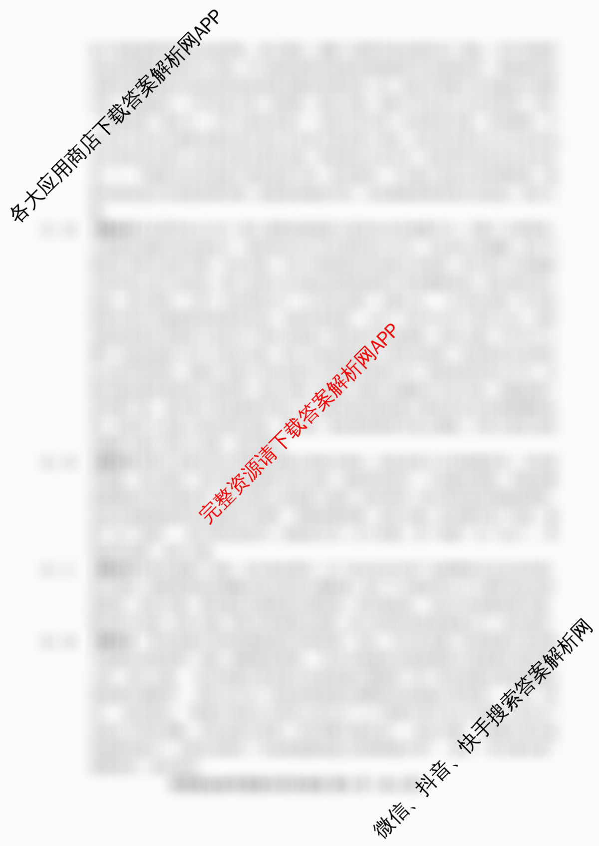 言蹊联考2026届新高三毕业班适应性检测(8月)试卷及答案汇总（含生物 语文 英语等）政治答案