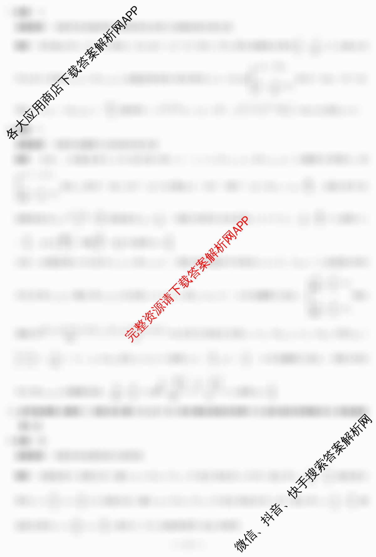  天一大联考安徽2025-2026高二年级12月阶段性检测(无标题)各科答案及试卷: 含地理 语文 数学(专版)试卷解析数学答案