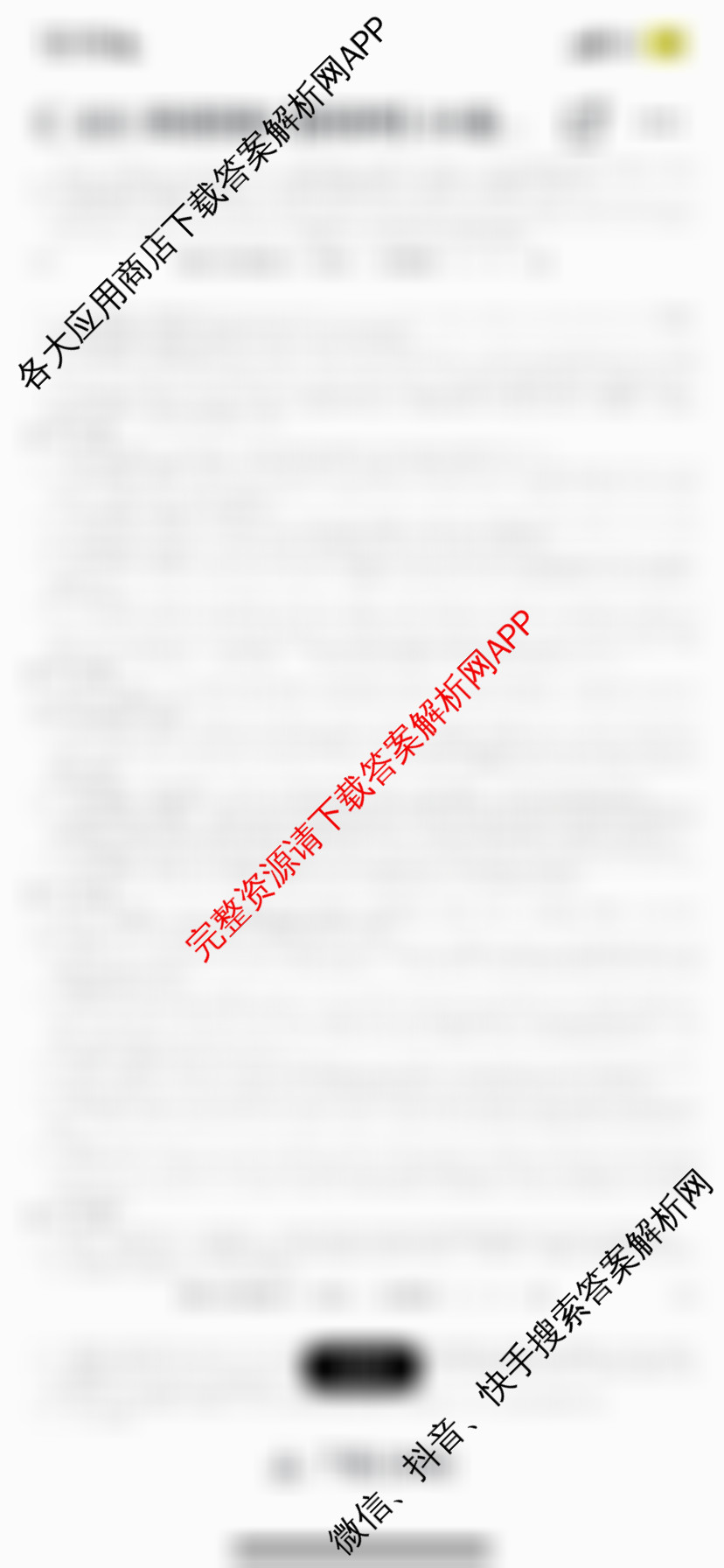 [九师联盟]·2023~2024学年高三核心模拟卷(下)(一)1英语(XKB)答案