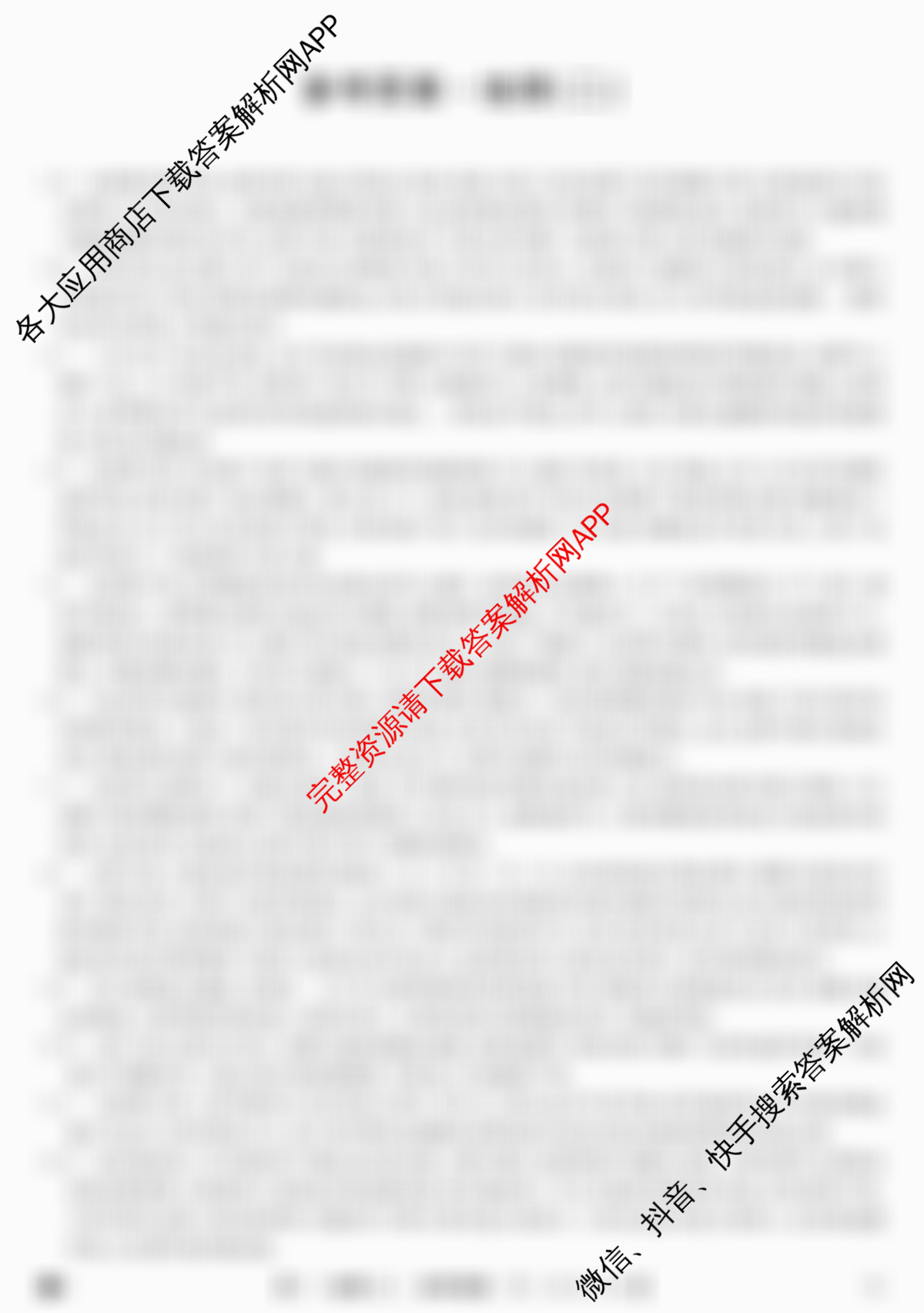 2026年全国高考冲刺压轴卷(二)2试卷及答案汇总（含地理(河北) 地理(B1) 语文等）地理答案