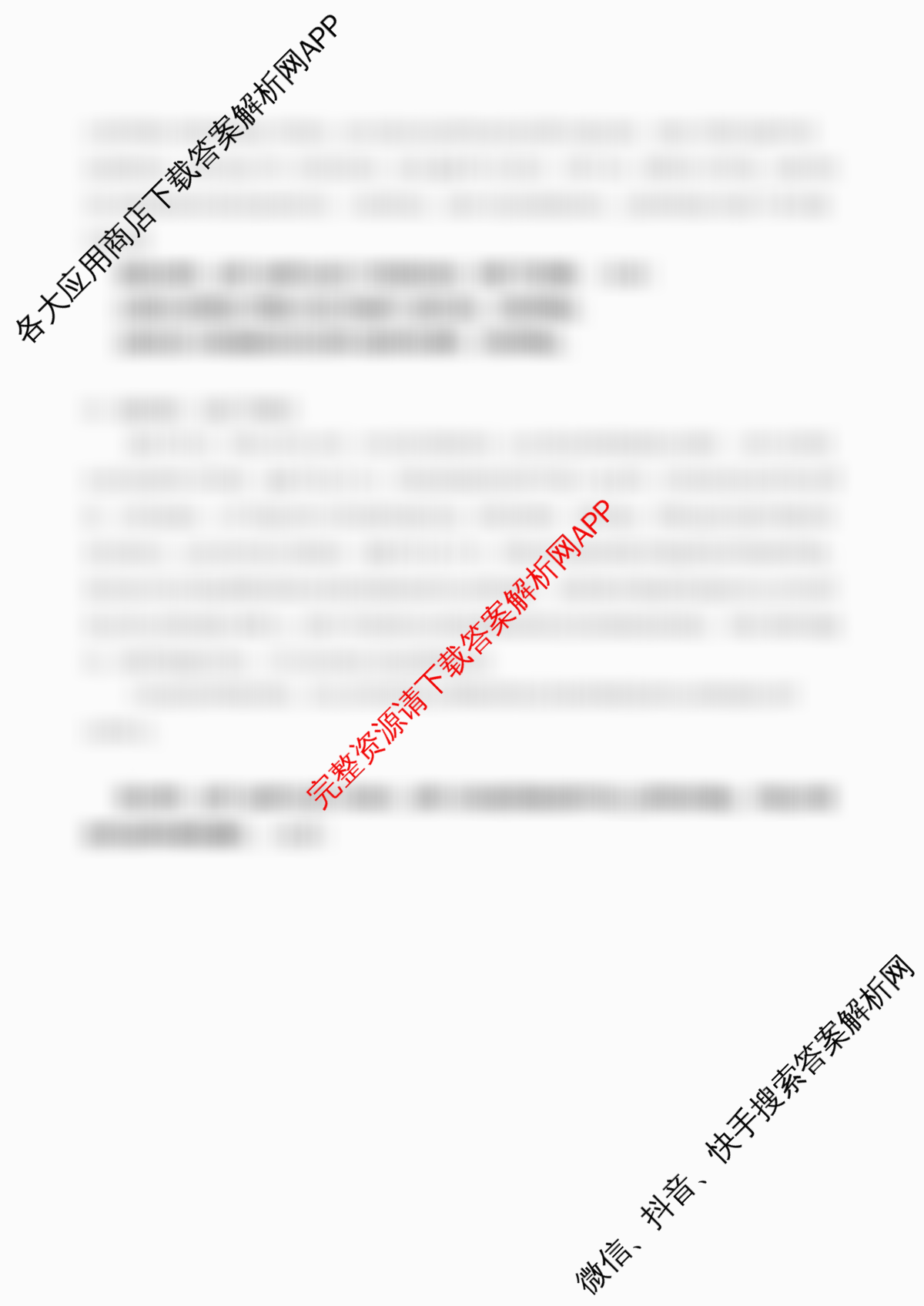 福建省福州一中2024-2025学年第二学期第四学段模块考试高二试卷及答案汇总(已更新历史 政治 英语等9份)政治试题