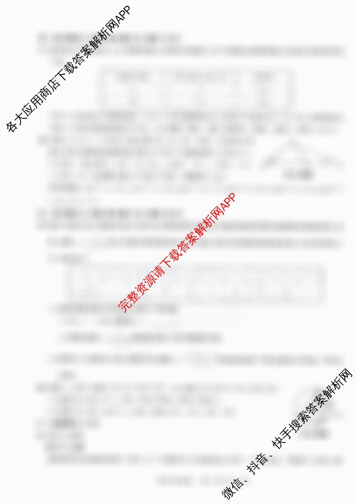 2026安徽中考原创仿真卷 1号卷中考智高点开旗卷(试题卷)(二)试卷及答案汇总: 含道德与法治 化学 物理(二)试卷解析数学试题