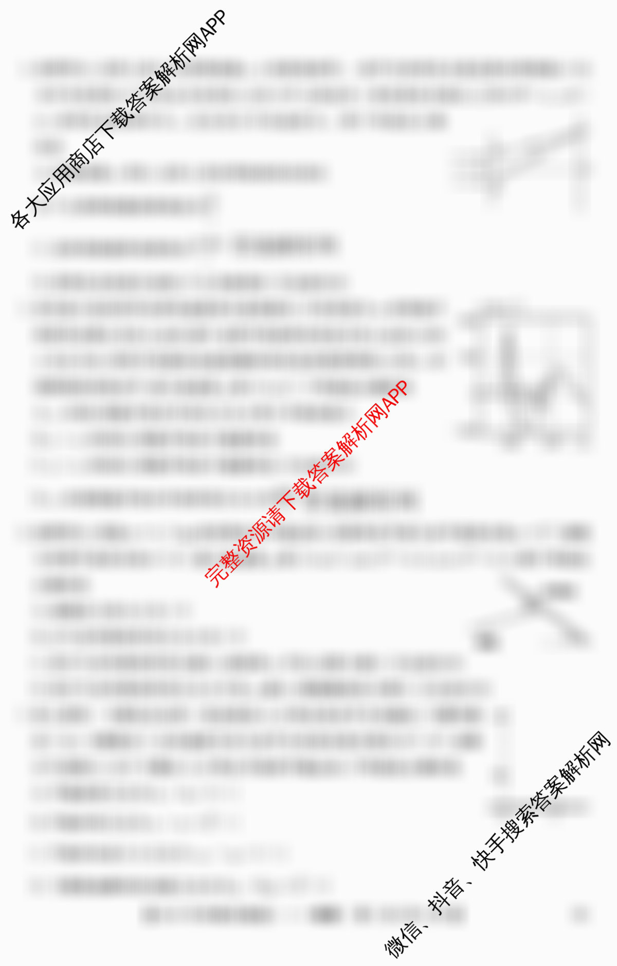 2026年全国高考冲刺压轴卷(一)1试卷及答案汇总(已更新地理(B1) 地理(湖南) 历史(河南)等67份)物理试题