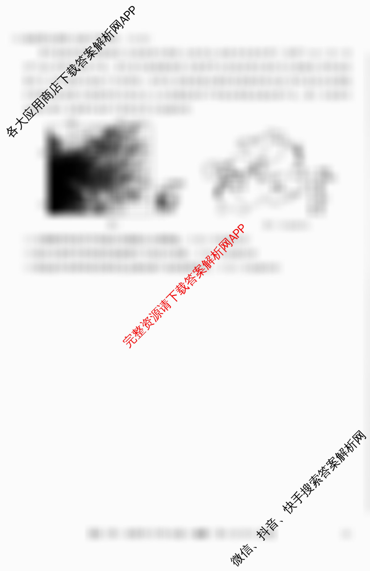 全国名校大联考2025~2026学年高三第一次联考(月考): 含数学 化学(A2) 地理(A1)试卷解析地理试题
