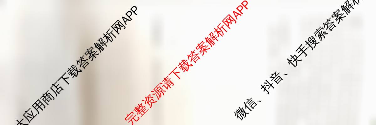 天一大联考2026届高考全真模拟卷(三)3试卷及答案汇总（含政治(陕西专版)、生物(安徽专版)、生物(河北专版)等49份）历史试题