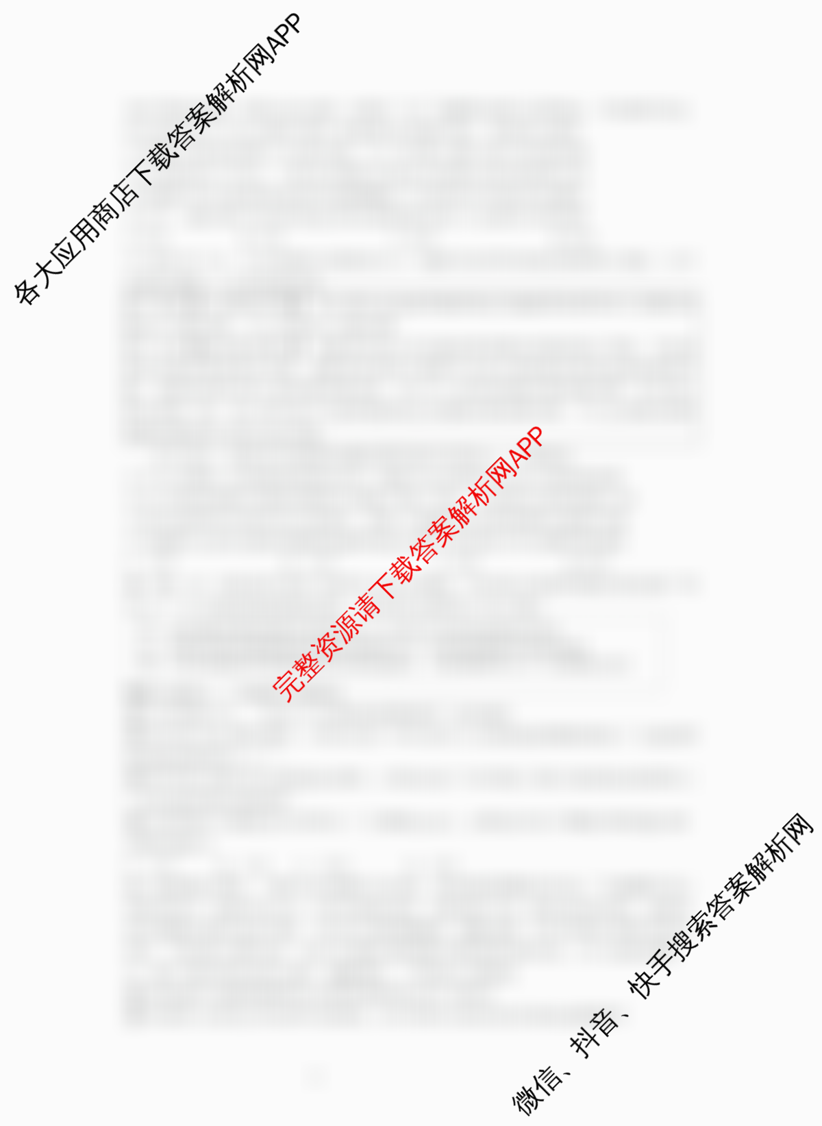 山东省2026年4月高三核心素养评估试卷及答案汇总（含历史 数学 生物等）政治试题