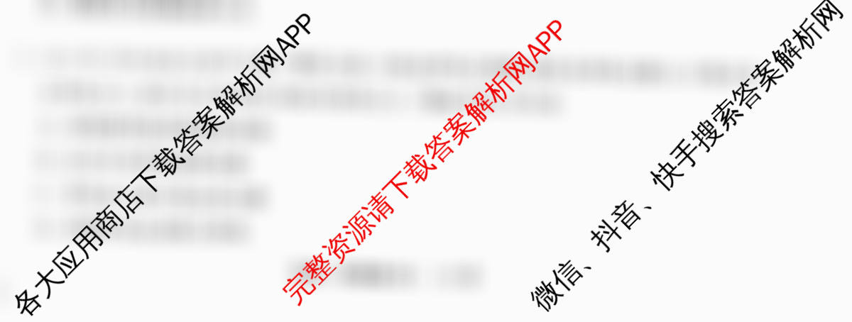天舟高考衡中同卷2026年普通高等学校招生全国统一考试模拟信息卷(五)5试卷及答案汇总（35科全）历史试题