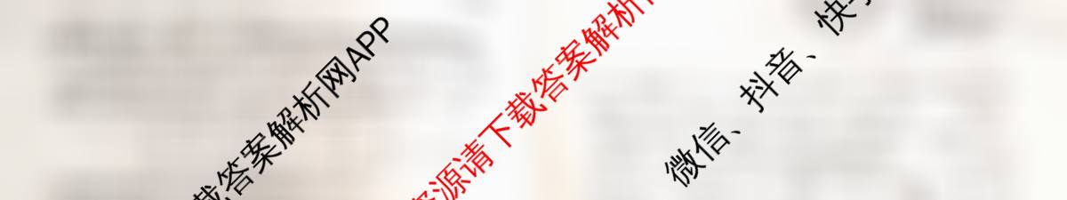 百师联盟2025-2026学年高三年级全真模拟测试卷各科答案及试卷: 含英语 物理(B) 历史试卷解析数学试题