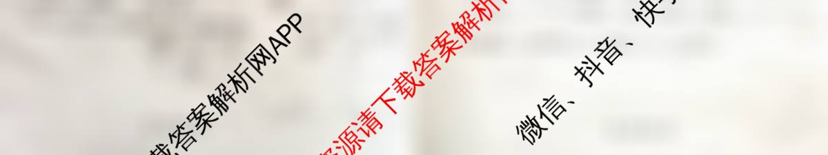 百师联盟2025-2026学年高三年级全真模拟测试卷各科答案及试卷: 含英语 物理(B) 历史试卷解析数学试题