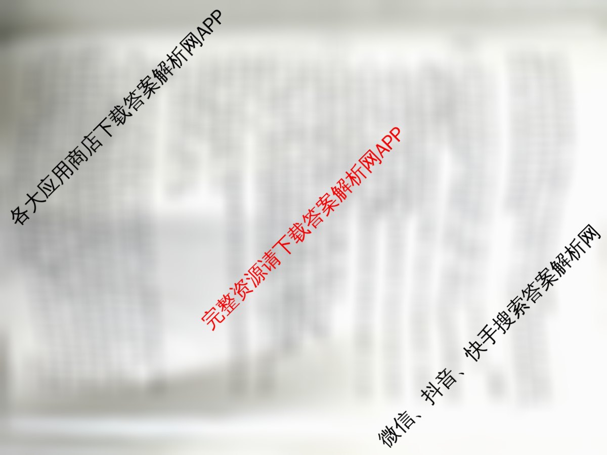 河北省2024-2025学年高一联考(1.19)各科答案及试卷（9科全）语文试题