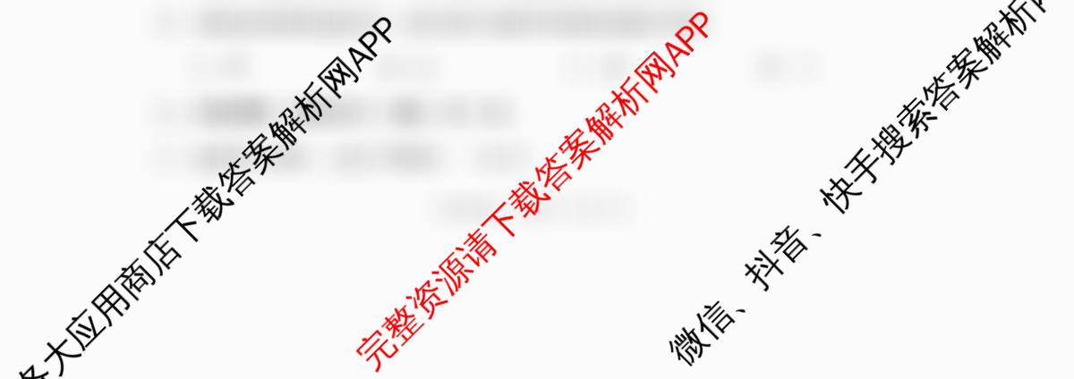 四川省资阳中学高中2023级第一次诊断性考试各科答案及试卷: 含化学、物理、语文试卷解析地理试题