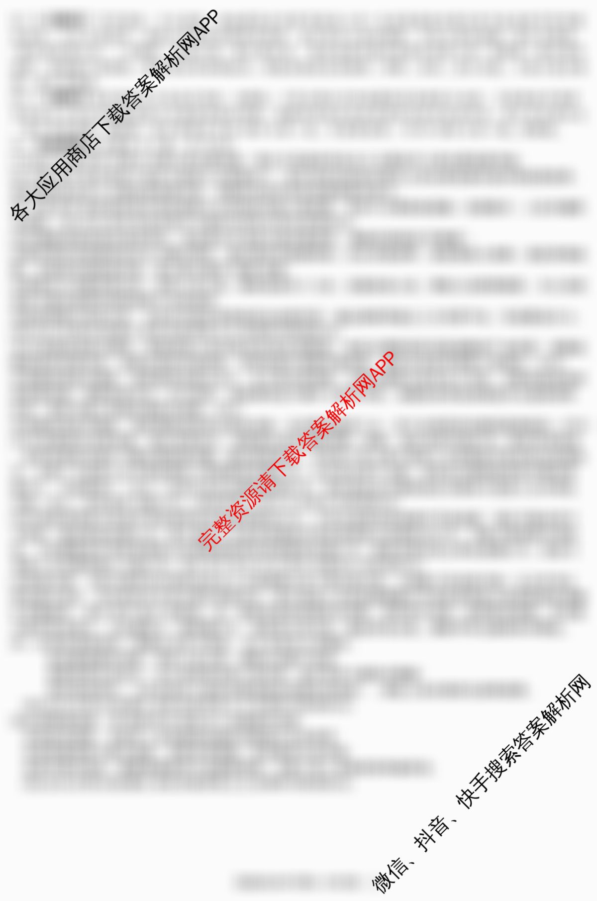 炎德英才大联考萍乡实验学校2025届高三模拟试卷(一)1各科答案及试卷（含地理、政治、化学等）政治答案