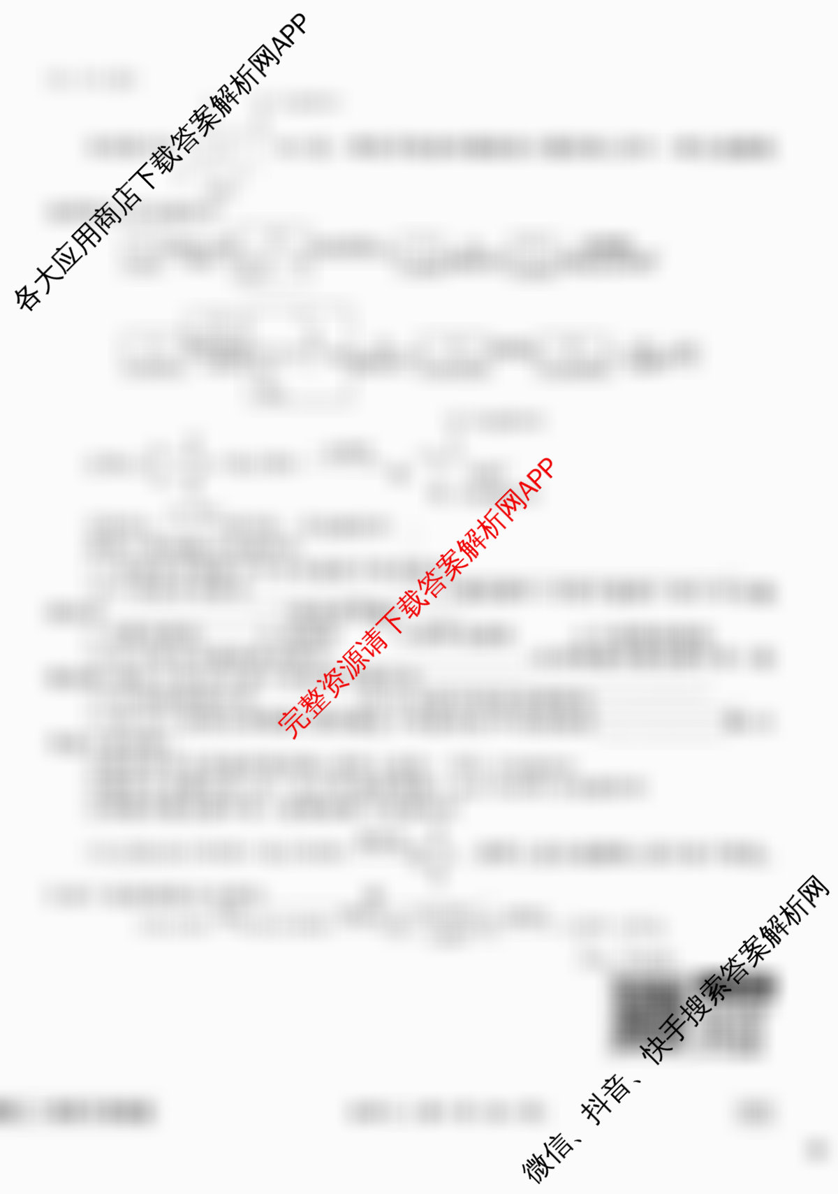 衡水金卷先享题夯基卷 2026年普通高等学校招生全国统一考试模拟 (二)2试卷及答案汇总（33科全）化学试题