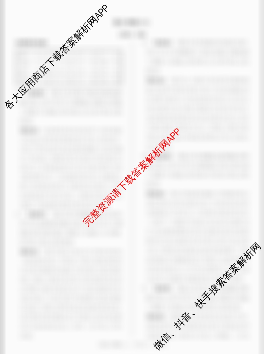 天一大联考2026届高三冲刺(六)6各科答案及试卷（含历史、英语、语文等27份）生物答案