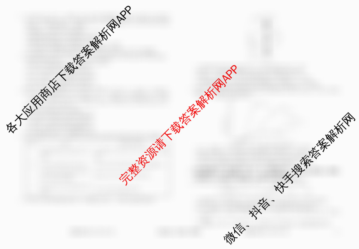 衡水金卷先享题调研卷2026年普通高等学校招生全国统一考试模拟试题(四)4各科答案及试卷(已更新地理(MH) 化学(L) 政治(HJ)等91份)生物试题