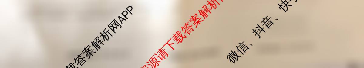 衡水真题密卷2025-2026学年度综合能力调研检测(四)4试卷及答案汇总（含历史(1)、物理(1)、物理(7)等）生物试题