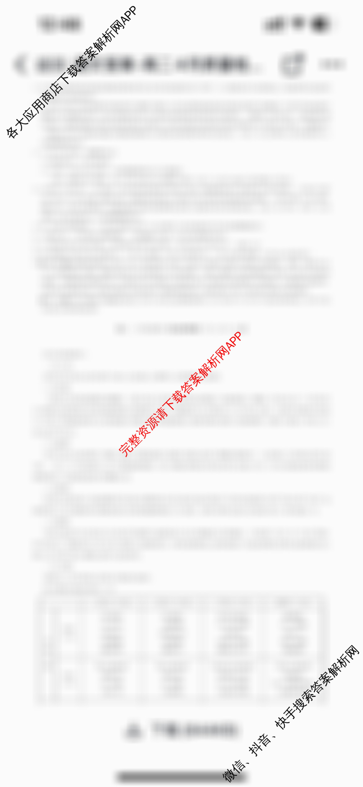 九师联盟2024-2025学年高二4月质量检测各科答案及试卷（含数学(ZZ)、数学(HN)、地理等）语文答案