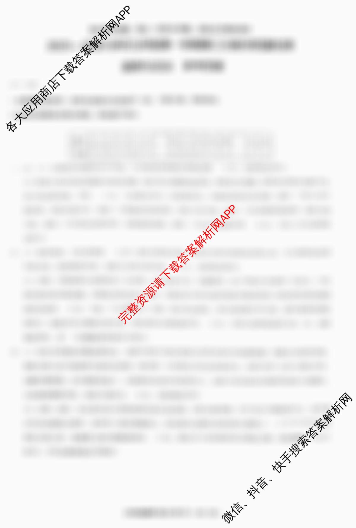 思博河北省2025~2026学年九年级第一学期第三次教学质量检测(尖括号B卷)试卷及答案汇总（含物理(人教版)、英语(人教版)、道德与法治等）道德与法治答案
