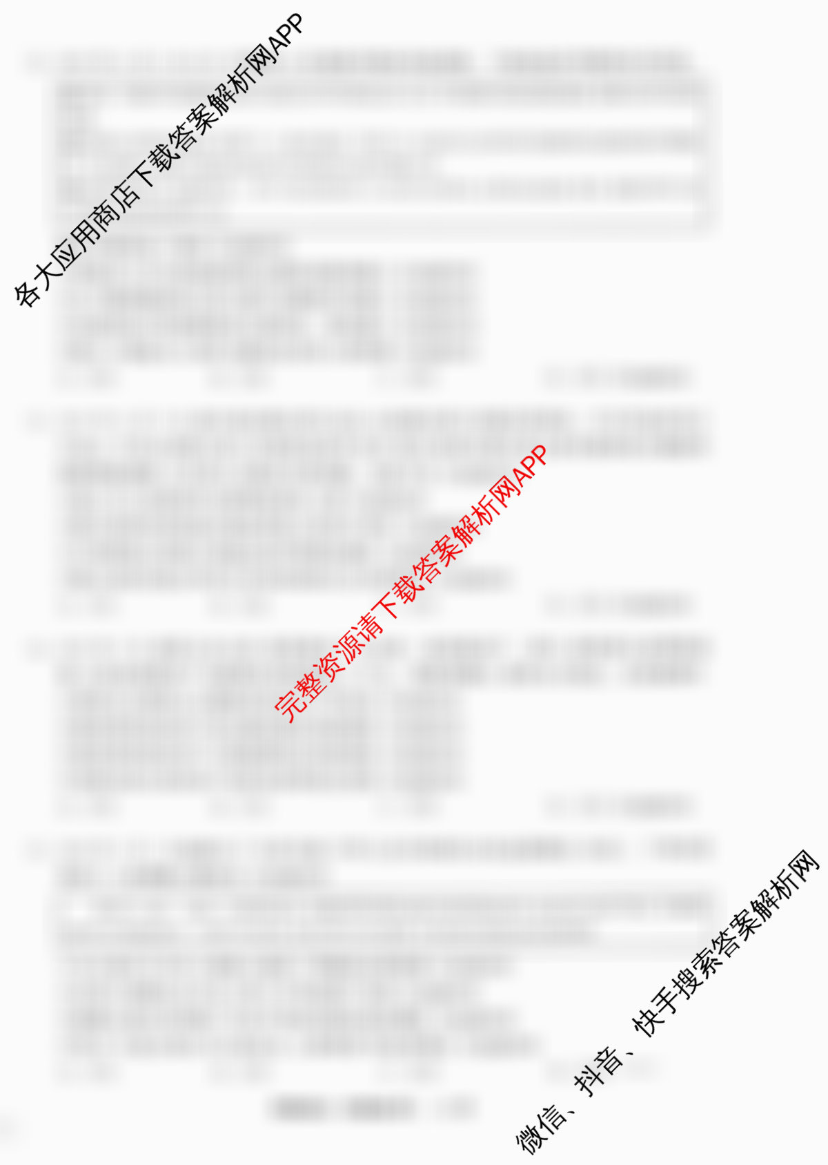 天舟高考衡中同卷2026年普通高等学校招生全国统一考试模拟信息卷(四)4各科答案及试卷: 含化学(LE) 化学(WY) 政治(河南版)试卷解析政治试题