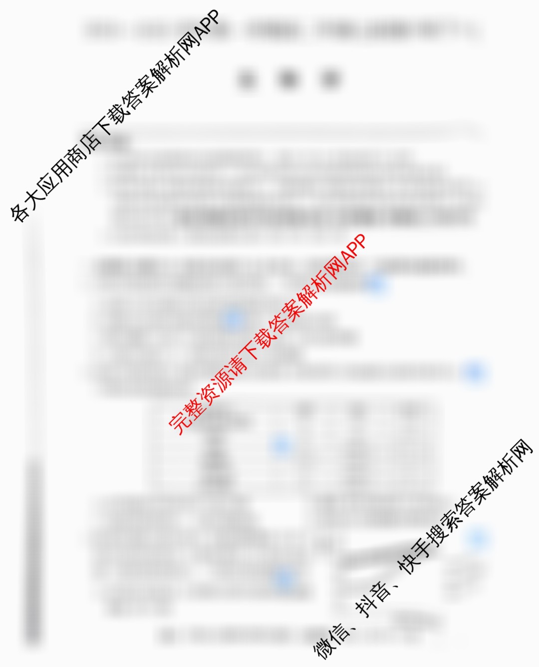 陕西省2024-2025学年度第一学期高二年级七校期中联考(25-L-232B)各科答案及试卷(已更新地理 历史 数学等9份)生物试题