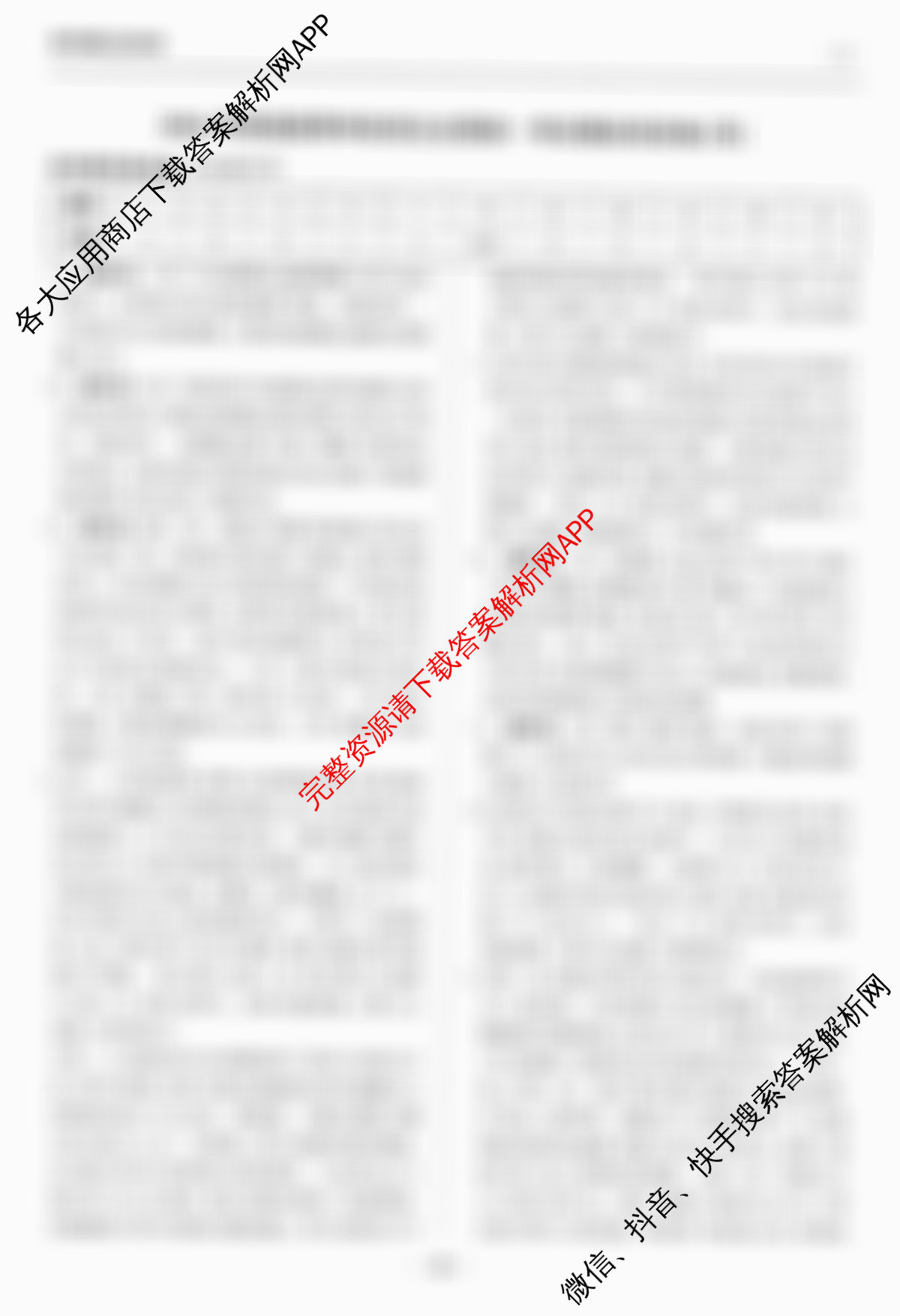 天舟高考衡中同卷2026年普通高等学校招生全国统一考试模拟信息卷(四)4试卷及答案汇总（含化学(WG) 物理(山东版) 生物(湖北版)等）语文答案