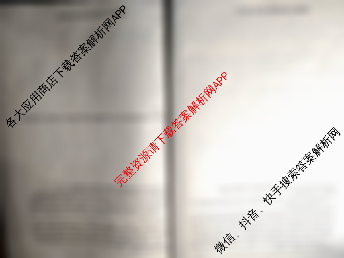 天一大联考2024-2025学年高中毕业班阶段性测试(六)（含政治 政治(专版) 英语等14份）政治试题