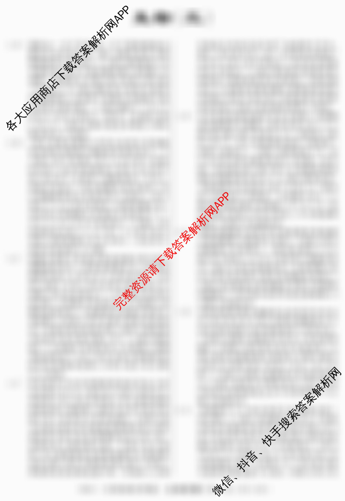2026届冲刺调研押题实战演练(三)3各科答案及试卷: 含化学(XS6J) 化学(SD6) 生物(新S6J)试卷解析生物答案