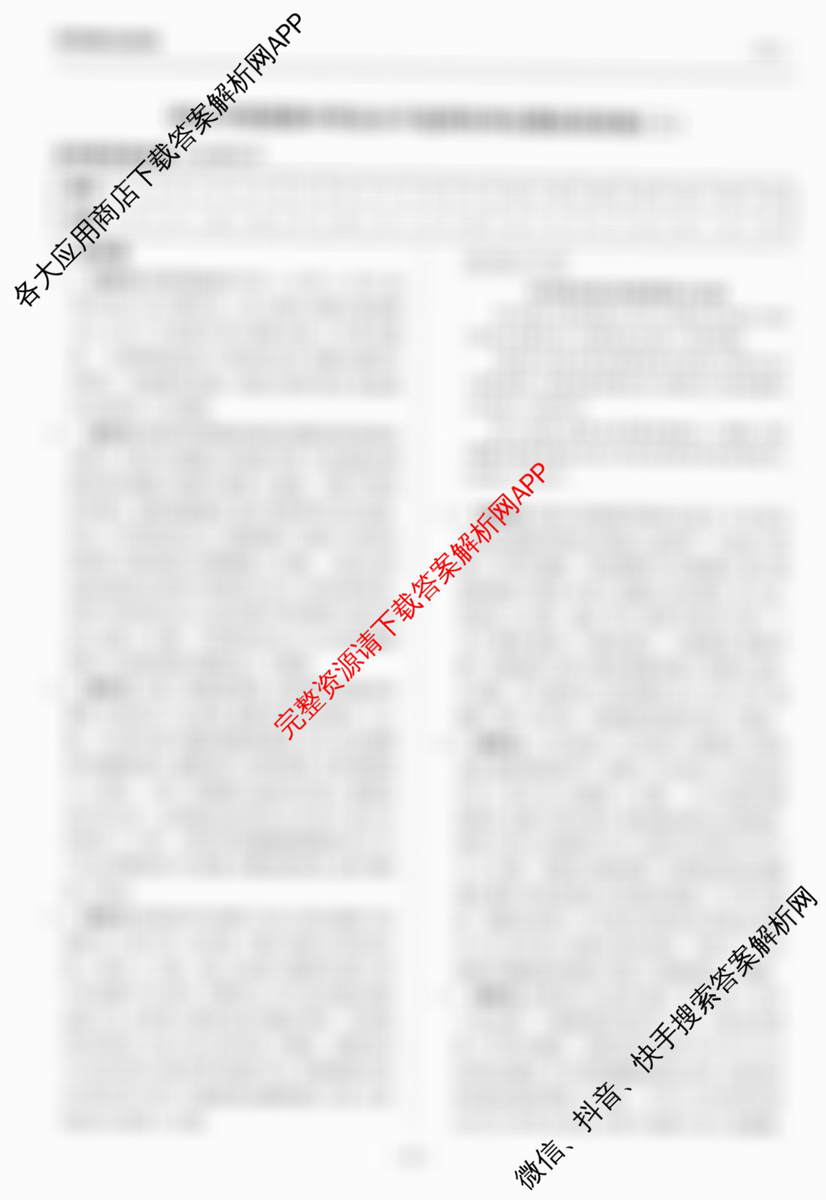 天舟高考衡中同卷2026年普通高等学校招生全国统一考试模拟信息卷(二)2（35科全）政治答案