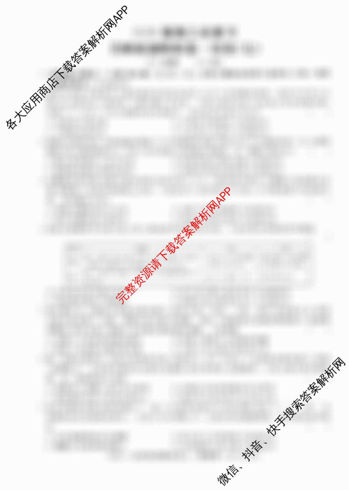 2026届高三总复习名师原创模拟(七)7试卷及答案汇总（含语文(XS6G) 生物(XS6JG) 物理(HN6)等）历史试题