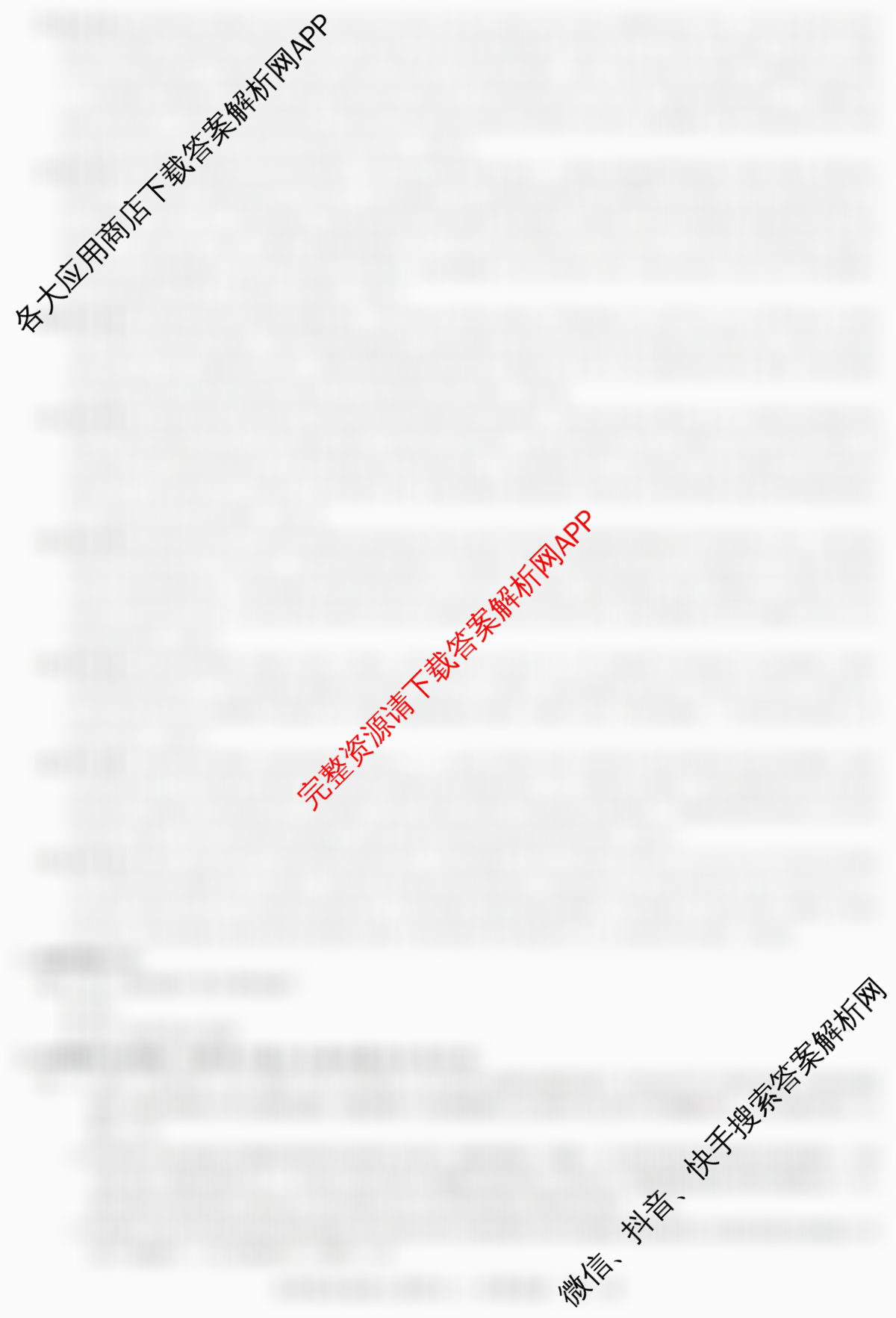 安徽省2025-2026同步达标自主练九年级第六次(L)[核心素养]各科答案及试卷: 含历史 语文 数学试卷解析历史答案