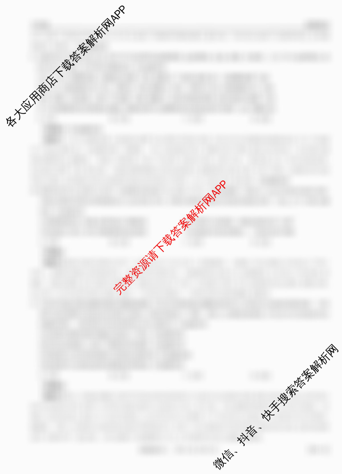 智慧上进2026届高三总复双向达标月考调研卷(六)6（含地理(HEN)、物理(II)、生物(HEN)等）政治答案