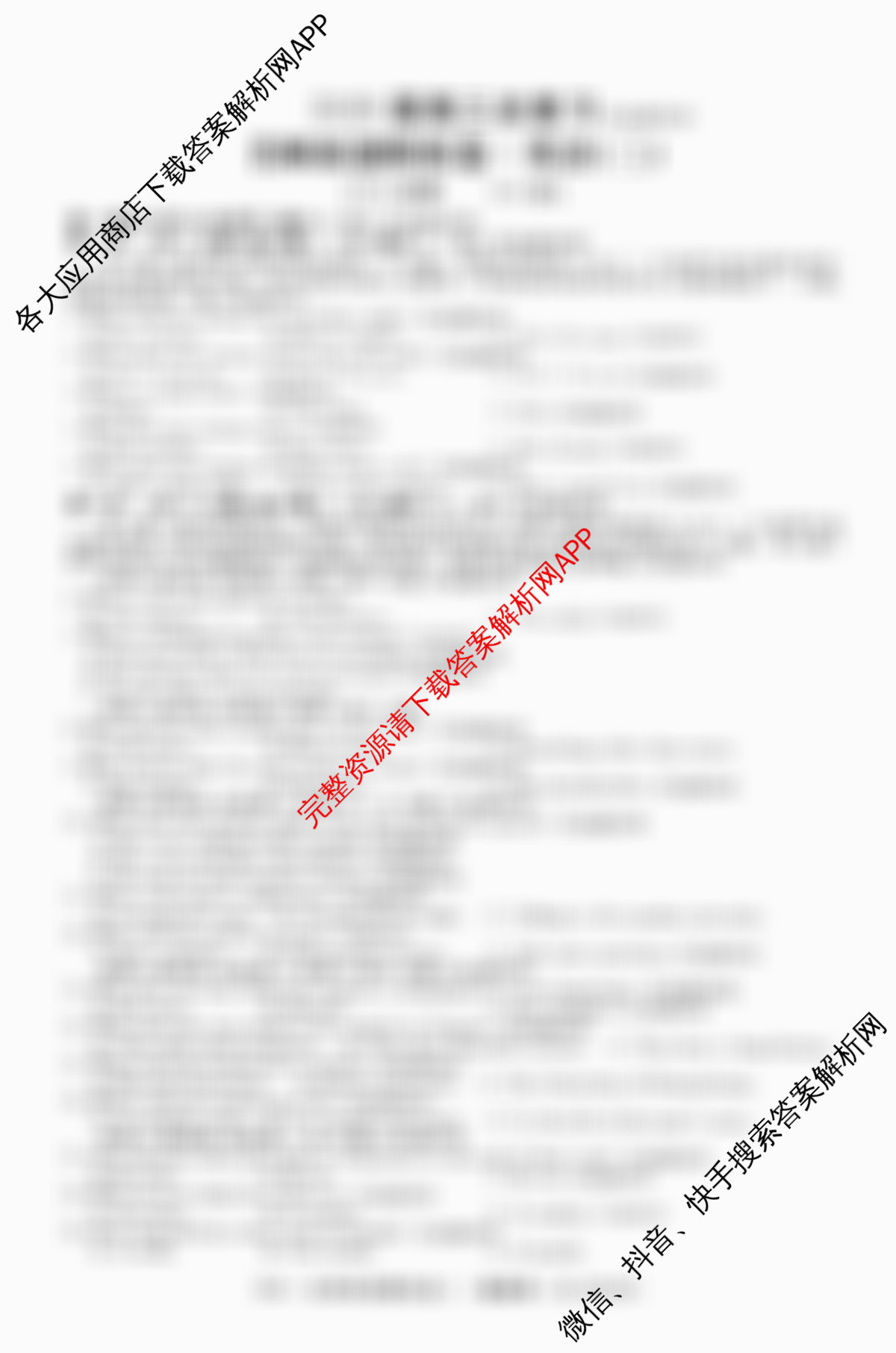 2026届高三总复习名师原创模拟(三)3试卷及答案汇总(已更新生物(HN6) 物理(XS6J) 地理(新S6J)等39份)英语试题
