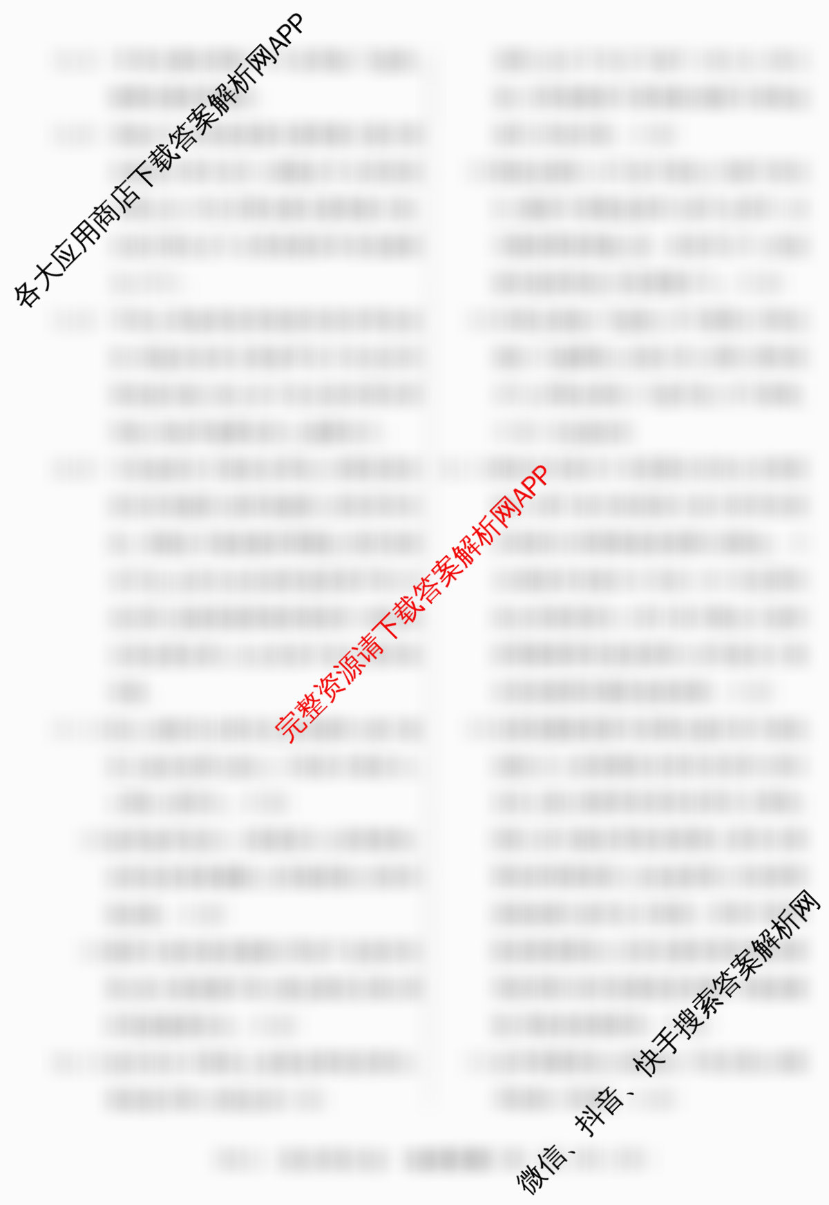 2026年普通高等学校招生统一考试最新模拟卷(一)1试卷及答案汇总（含生物(HN6)、物理(HB6)、地理(SD6)等）地理答案