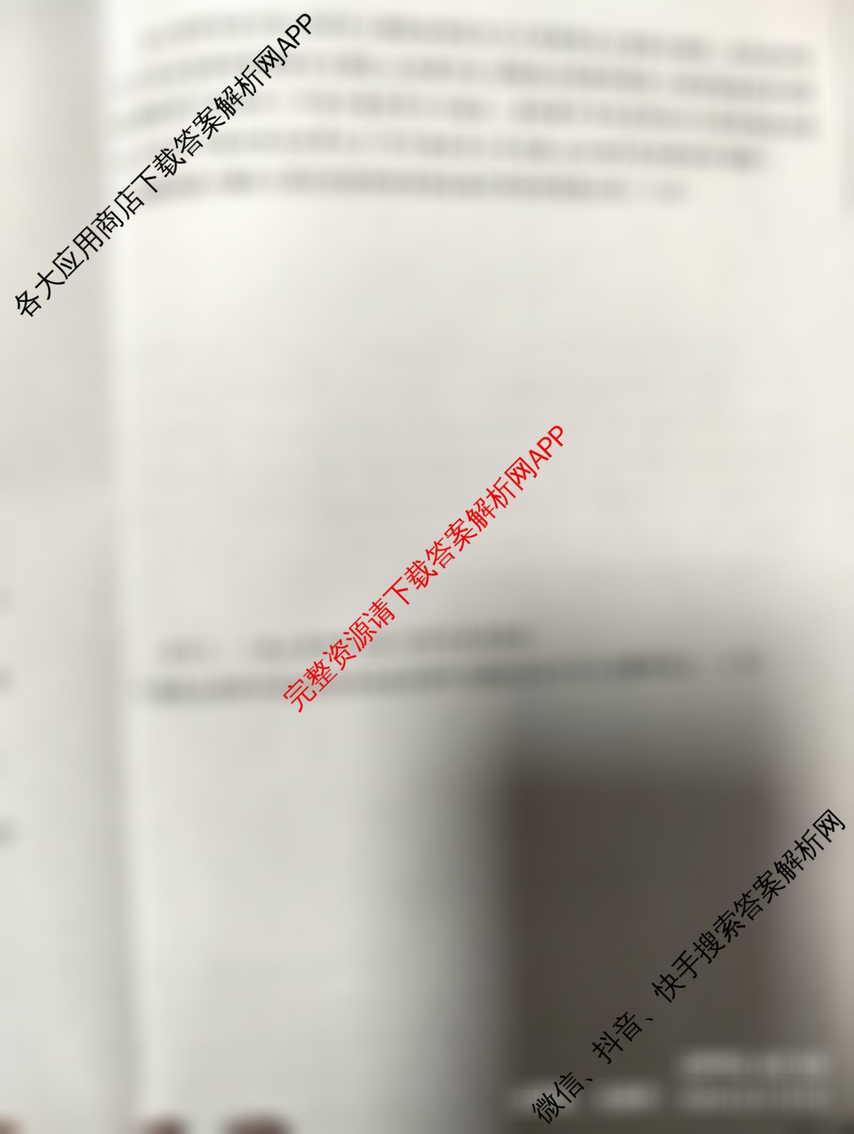 山西省2025届九年级阶段评估(二)[3L]试卷及答案汇总（含物理(HYB)、化学(HJB)、英语(R)等11份）道德与法治(R)试题