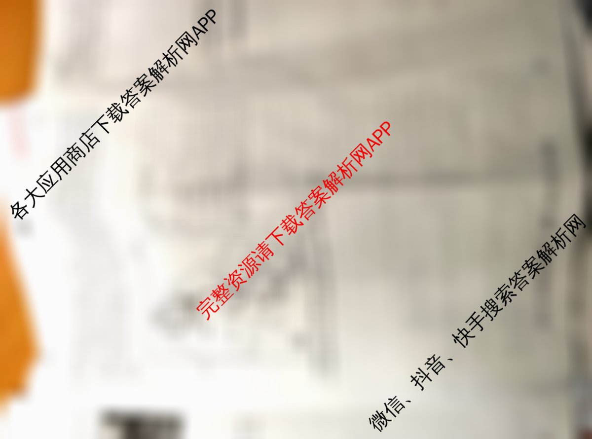 2026年全国高考冲刺压轴卷(六)6（含物理(四川)、政治(B1)、历史(湖北)等）地理试题