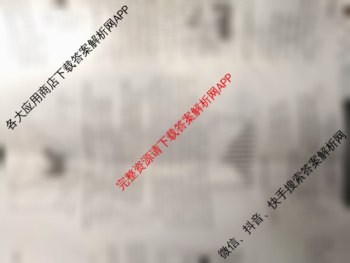 炎德英才大联考雅礼中学2026届高三月考试卷(四)各科答案及试卷（9科全）地理试题