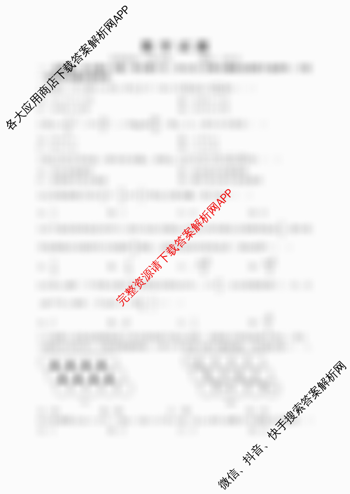 东北师大附中2025-2026学年上学期高三年级第二次摸底考试（含历史 地理 语文等）数学试题