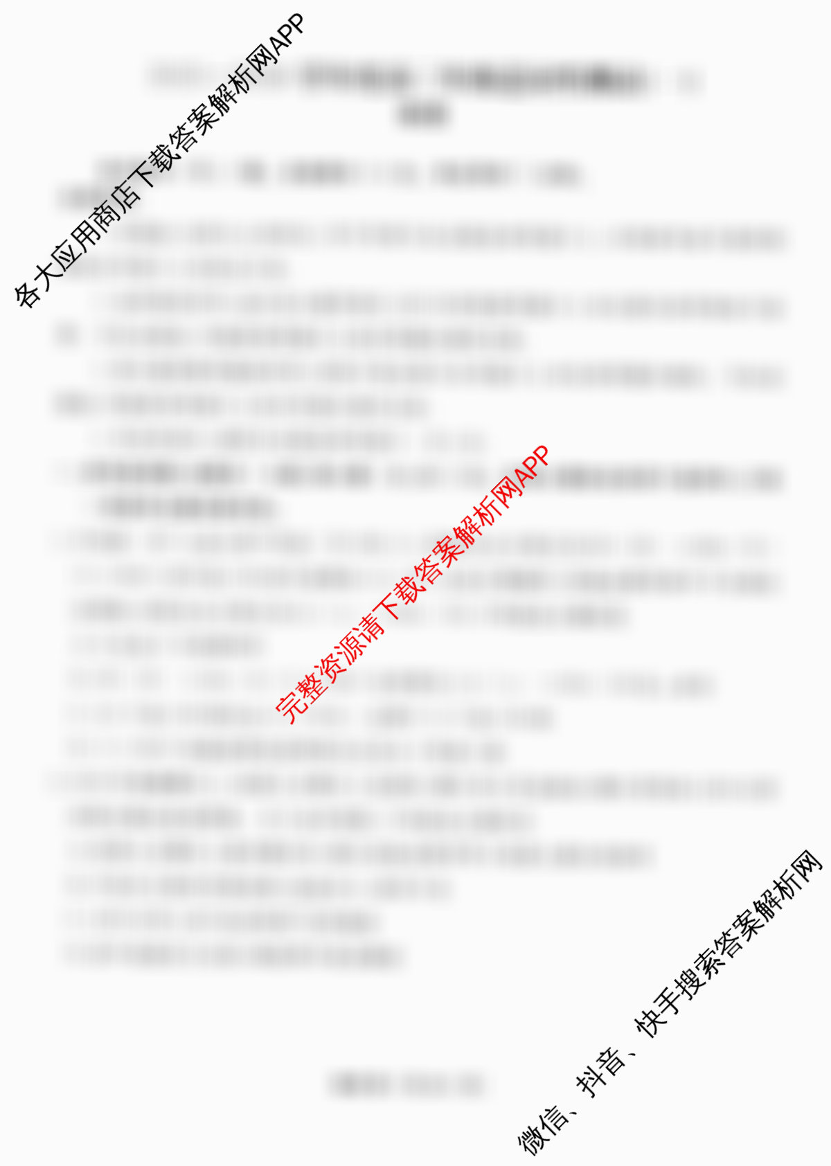 衡水金卷2025-2026学年度高三年级适应性测试(一)各科答案及试卷（含政治 物理 语文等）物理试题