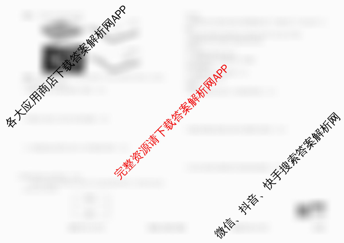 衡水金卷先享题调研卷2026年普通高等学校招生全国统一考试模拟试题(四)4各科答案及试卷(已更新地理(MH) 化学(L) 政治(HJ)等91份)地理试题