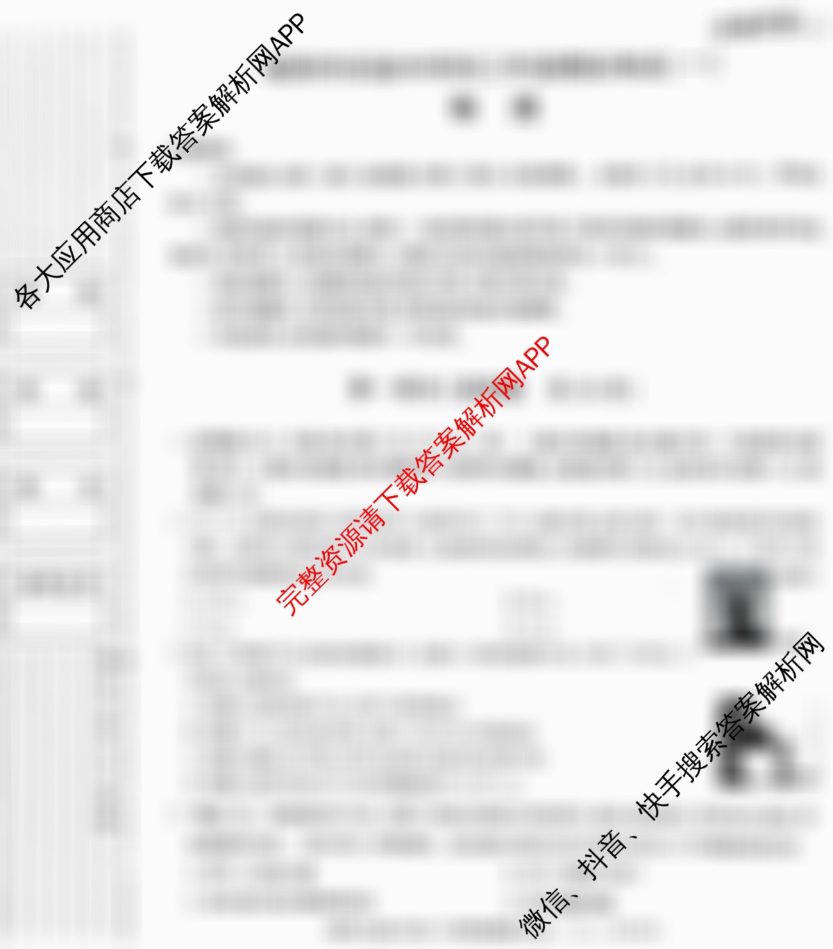 2026届咸阳市实验中学初三年级模拟考试(一)[试卷类型A]试卷及答案汇总（含化学、物理、英语等）物理试题