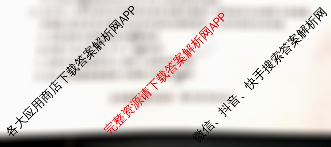 山西省2024-2025学年第一学期九年级学业水质量监测试卷及答案汇总（含英语、历史、物理等）道德与法治试题