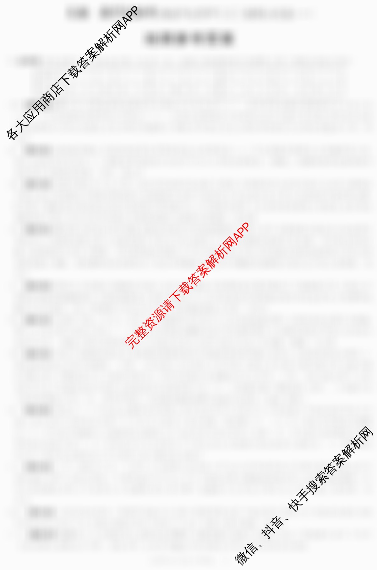 炎德英才大联考湖南师大附中2025届模拟试卷(一): 含政治、数学、语文试卷解析地理答案