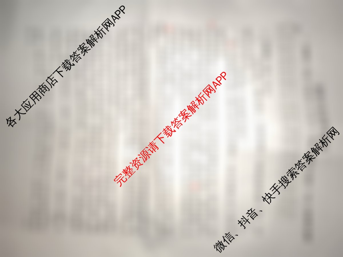 中基大联考2025年河南省中招重点初中模拟联考(三)各科答案及试卷（含语文、道德与法治、历史等7份）道德与法治答案