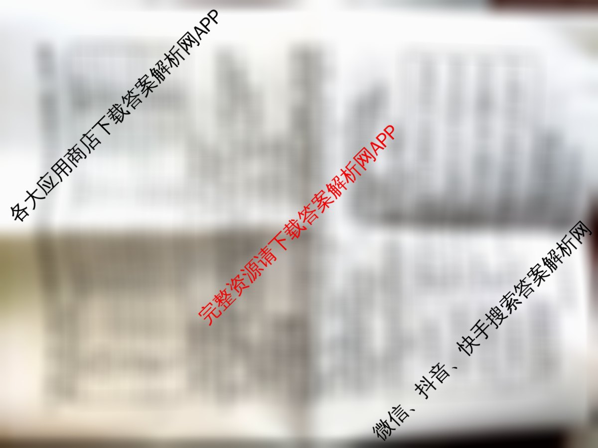 百师联盟2026届高三命题趋势预测(三)试卷及答案汇总（含化学(百N) 政治(百A) 英语等24份）历史试题
