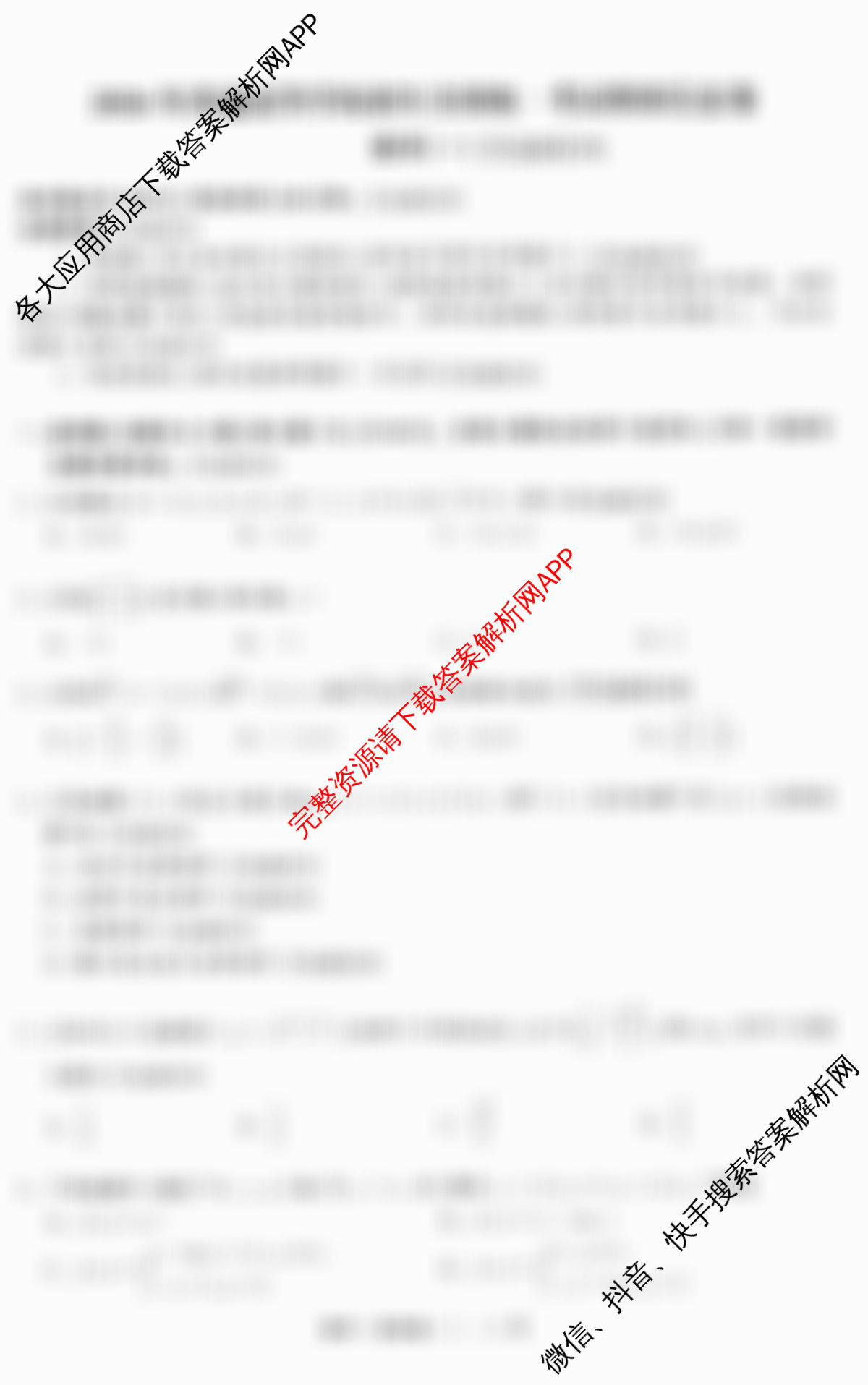 天舟高考衡中同卷2026年普通高等学校招生全国统一考试模拟信息卷(一)1（35科全）数学试题